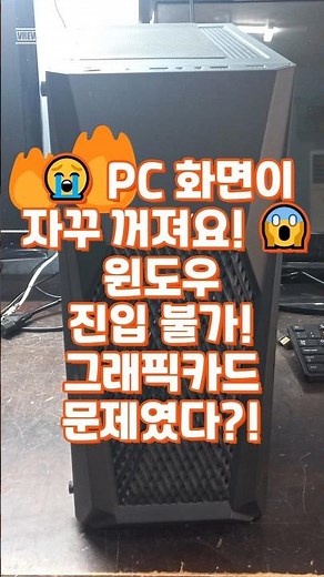 😭 My PC screen keeps turning off! 😱 Can't get into Windows! Was it a graphics card issue?! #PCBre...