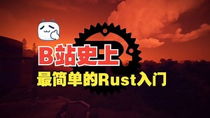0基础带读Rust圣经第8天，手把手包你学会——常见集合