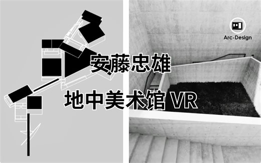 Tadao Ando-安藤忠雄 地中美术馆-Chichu Art Museum