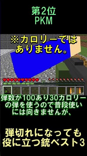 弾切れになっても捨てずに取っておけば役に立つ銃ベスト3！【マインクラフト】【ゲリラMOD】【1.12.2】#shorts #マイクラ #minecraft #mod