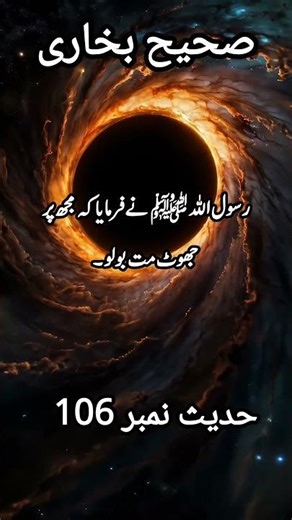 Sahih Bukhari Hadees No. 106 | Book of Knowledge Statements | #sahihbukharihadees #sahihbukhariha...