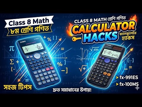 Calculator Hacks of Class 8 Math.