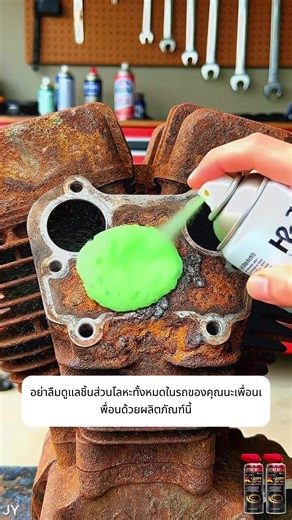 🔥🔥อย่าลืมบำรุงรักษา หล่อลื่น และกำจัดสนิมออกจากรถของคุณ#การกำจัดสนิม#การบำรุงรักษา#การหล่อลื่น#โลหะ#ทำความสะอาด