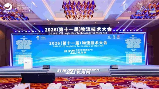 Beacon Robot at 2026 Logistics Tech Conference | AMR/AGV Smart Solutions | Suzhou Beacon Robot Technology Co., Ltd.