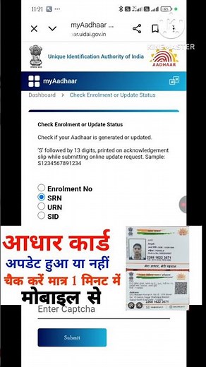आधार कार्ड अपडेट हुआ है या नहीं चैक करें। aadhar card update status। #aadharcard #adharupdate #uidai