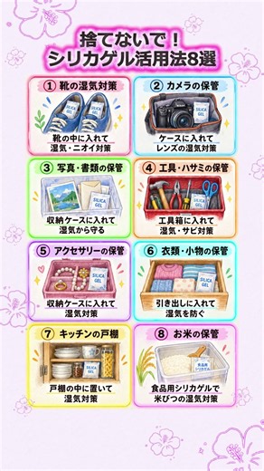 捨てないで！シリカゲル活用法8選 #シリカゲル #乾燥剤 #湿気対策 #生活の知恵 #暮らしの知恵#便利な暮らし