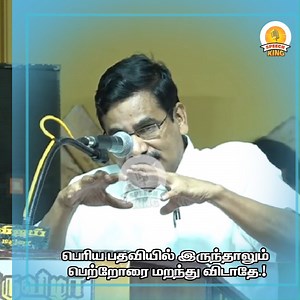 பெரிய பதவியில் இருந்தாலும் பெற்றோரை மறந்து விடாதே.! Dr.Iraianbu IAS Mass Speech | Speech King #tamilmotivationalspeech #speechking #tamilspeakersspeech #SpeechKing #TamilPattimandram | Speech King
