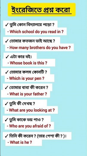 How to make questions in English ? #speakenglish #learnenglish #viralenglish