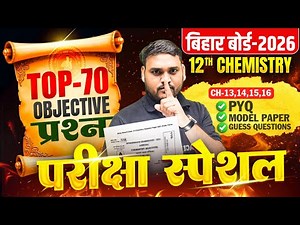Chemistry Class 12th Exam Special | Top 70 Objective Question | 12th Chemistry Exam Question 2026
