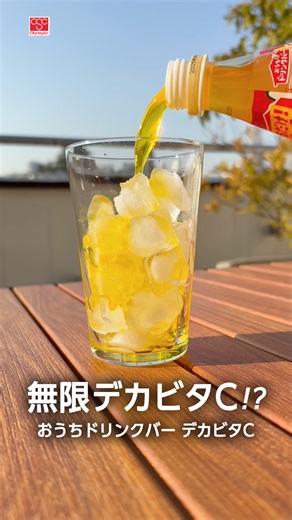 オリンピック on Instagram: "デカビタCの原液タイプを発見ッ！！ 炭酸水さえあれば自分好みに味の濃さを調節できる代物。 1本でたっぷり飲めちゃうので、なんだかお得な気分になりますね🍹 気になった方は是非お試しください～！ 是非いいね❤️＆フォローしてね⭐️ Olympic各店の店舗情報・商品情報を毎日投稿してます！ ＝＝＝＝＝＝＝＝＝＝＝＝＝＝＝＝＝＝＝＝＝＝＝＝＝＝＝＝ 購入店舗 Olympic 鶴見店 購入日 2025年2月27日 店舗によって商品の品ぞろえが異なる場合がございます。 万一、品切れの際はご容赦ください。 商品のお取り扱いに関しましては店舗へお問い合わせください。 ＝＝＝＝＝＝＝＝＝＝＝＝＝＝＝＝＝＝＝＝＝＝＝＝＝＝＝＝ #olympic #オリンピック #オリンピックスーパー #スーパー #ドリンク #デカビタC #原液 #炭酸飲料"