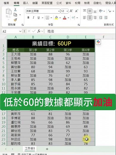 原來儲存格還能這樣玩!!! #excel #office #上班族 #excel教學