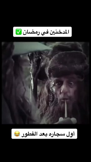 Experience the First Cigarette After Fajr