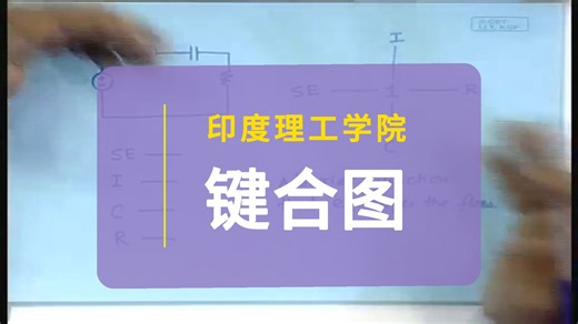 【印度理工学院】键合图 | Bond Graphs