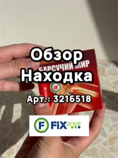 Можно найти в любом магазине Fix Price и мобильном приложение по артикулу:3216518 #фикспрайс #fixprice #пятерочка #перекресток #магнит #вайлдберриз #wildberries #вайлдбериз #товары #товарыизкитая #товарыизтурции #озон #ozon #артикул #артикулы #товарыдлядома #wb #вб