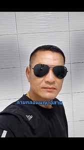 #readinglist #community #ลายกลอนผญาอีสานมูลมังอีสาน | อิทธิเดช จำใจทาง