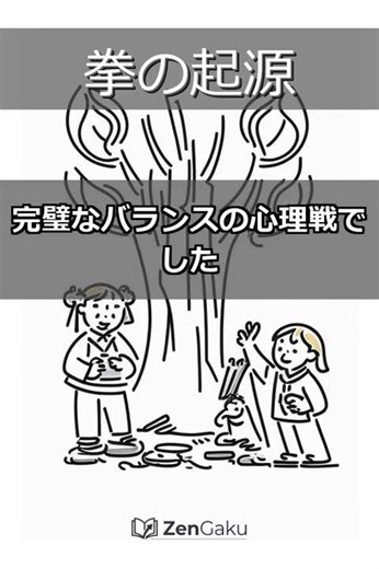 【じゃんけん】の正体、知ってる？隠された起源と哲学 #Shorts #じゃんけん #起源 #歴史 #雑学 #豆知識 #三すくみ #東洋思想 #哲学 #中国