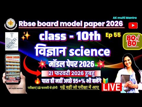 RBSE Class 10 Science Model Paper 2026 | Rajasthan Board 10th Science Model Paper 2026 Solution