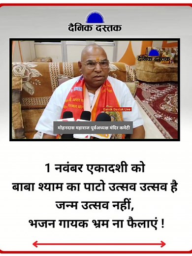 374K views · 35K reactions | महत्वपूर्ण सूचना श्याम भक्तों के लिए...