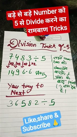 Division tricks 💯🥰 # study shorts # fast calculation short tricks 🔥