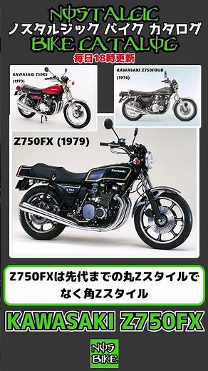 1分間解説 KAWASAKI Z750FX