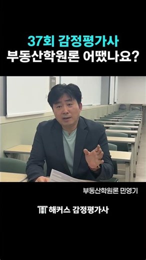 37th Certified Appraiser Real Estate Principles 1-Minute Review ⚡Hackers Min Young-ki