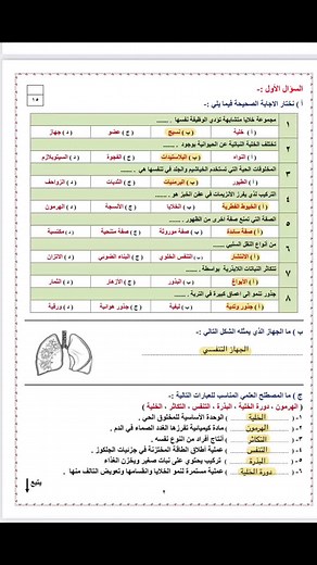 #fyp #fypシ゚viral #اختبارات_نهائيه #الخبر_الشرقيه_الخبر_الدمام♥️ حل نموذج اختبار العلومً صف سادس
