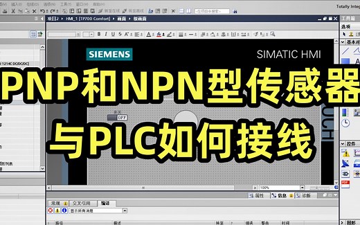 PNP和NPN型传感器与PLC如何接线
