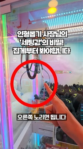 There is a trick to beating rigged claw machines. I’m revealing the insider tips only arcade owne...
