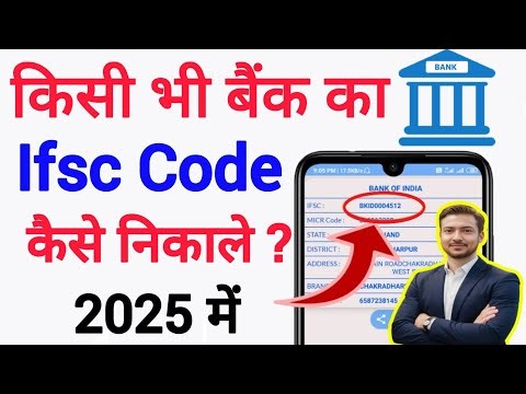 अपना बैंक का IFSC कोड निकालने का सरल तरीका 2025 | kisi bhi bank ka ifsc code kaise nikale | ifsc