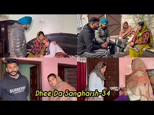 ਇੱਕ ਧੀ ਦੀ ਸੰਘਰਸ਼ ਭਰੀ ਕਹਾਣੀ , Part-34 , Dhee Da Sangharsh (True Story) , New Punjabi Video 2024