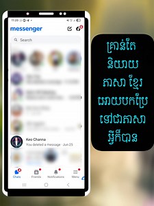 1.1M views · 10K reactions | គ្រាន់តែ និយាយភាសា ខ្មែរ អោយបកប្រែទៅជាភាសាអ្វីក៏បាន | Digital Tips | Facebook