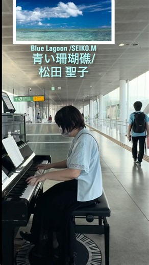 ♫Ah私の恋は…🏖️青い珊瑚礁⤵️SeikoイントロはラストBlue Lagoon ハニNew Jeans松田聖子⬇️歌詞有りSeiko Matsuda 東京ドーム
