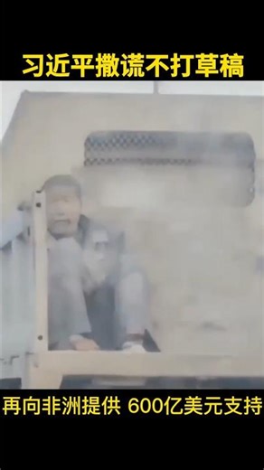 總書記撒幣成癮！看黨國底層人民的小康日子！