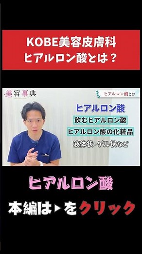【ヒアルロン酸の失敗しないドクター選びと理想の仕上がりとは？】ヒアルロン酸とは？ #ヒアルロン酸 #美容医療 #ヒアル顔