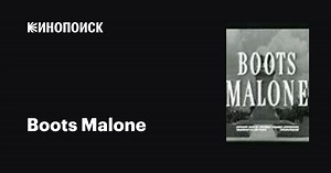 Boots Malone, 1952
