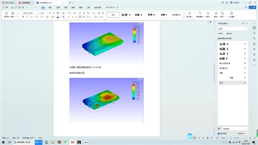 ICEPAK电源模块热仿真