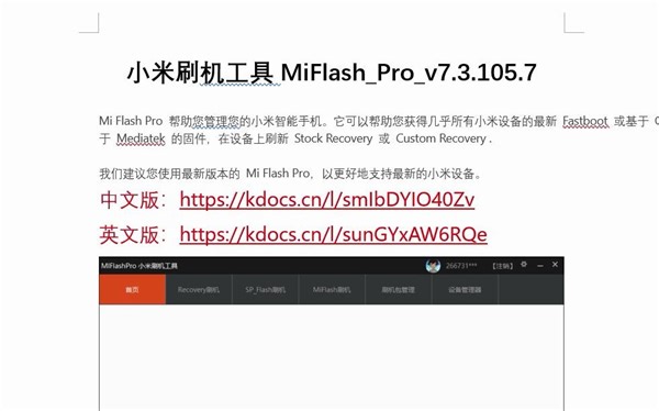 小米刷机工具MiFlash_Pro_v7.3.105.7