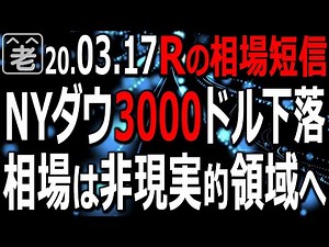 The Tokyo market, which started with the NY Dow falling by $3,000, rebounded due to expectations ...