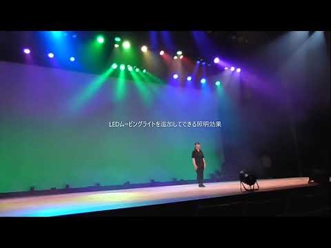 演出照明のバリエーション