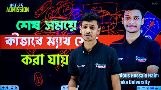 4.6K views · 41 reactions | শেষ সময়ে কীভাবে ম্যাথ শেষ করা যায়? University Admission Math Guidelines #admissions #guidelines #DhakaUniversity #maths | I Education | Facebook
