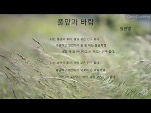 풀잎과 바람 시낭송
