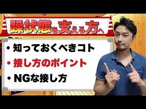 双極性障害/躁状態への対処方法や接し方を体験者が徹底解説