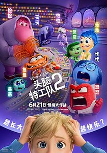 头脑特工队2 正在播放_免费在线观看_樱花动漫