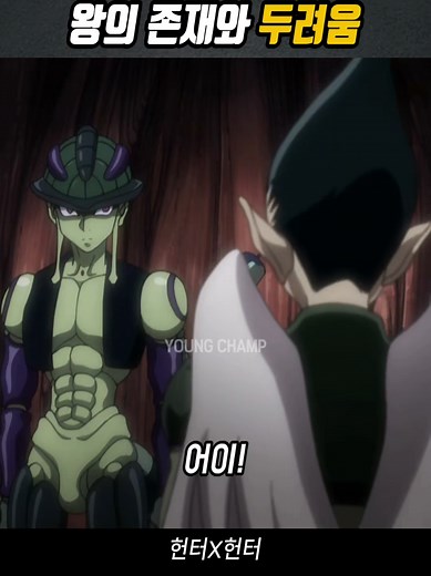 #헌터x헌터 #메르엠 #애니 #애니메이션 #hunterxhunter #meruem #ani #animation