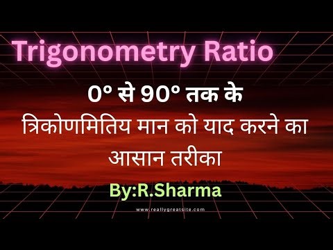 0° to 90° trigonometry ratio 🎁 class 10 🎯Bihar Board and CBSE Board #trending 