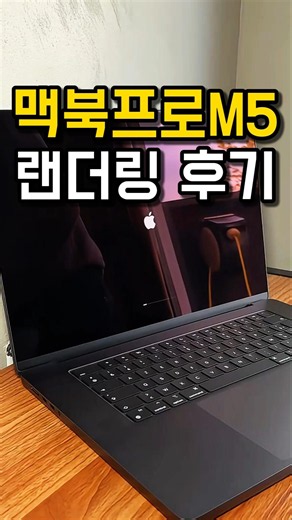 맥북프로 M5 영상편집, 쿨링팬이 다했습니다