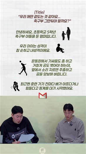 내성적인 아이, 팀 스포츠 시키면 안 될까요?｜자세한 이야기는 풀버전 확인