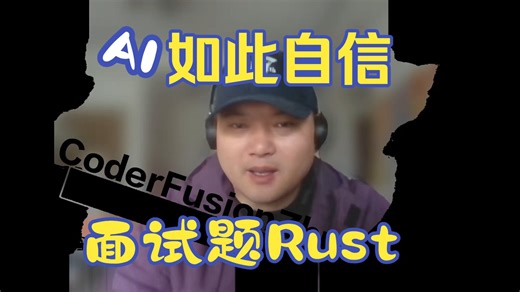 Rust面试题第12发[Rust面试题]