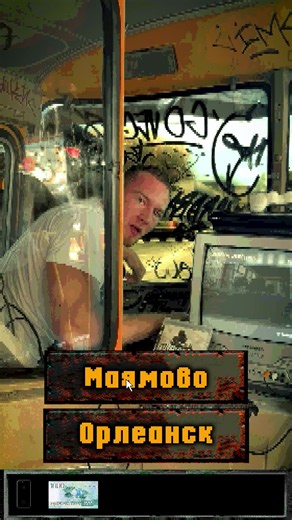 Типичный ПАЗик #quest #гопник #fmv #игра