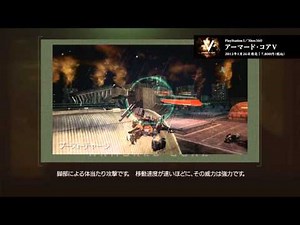 ARMORED CORE V ゲーム情報 まとめ映像 第3回